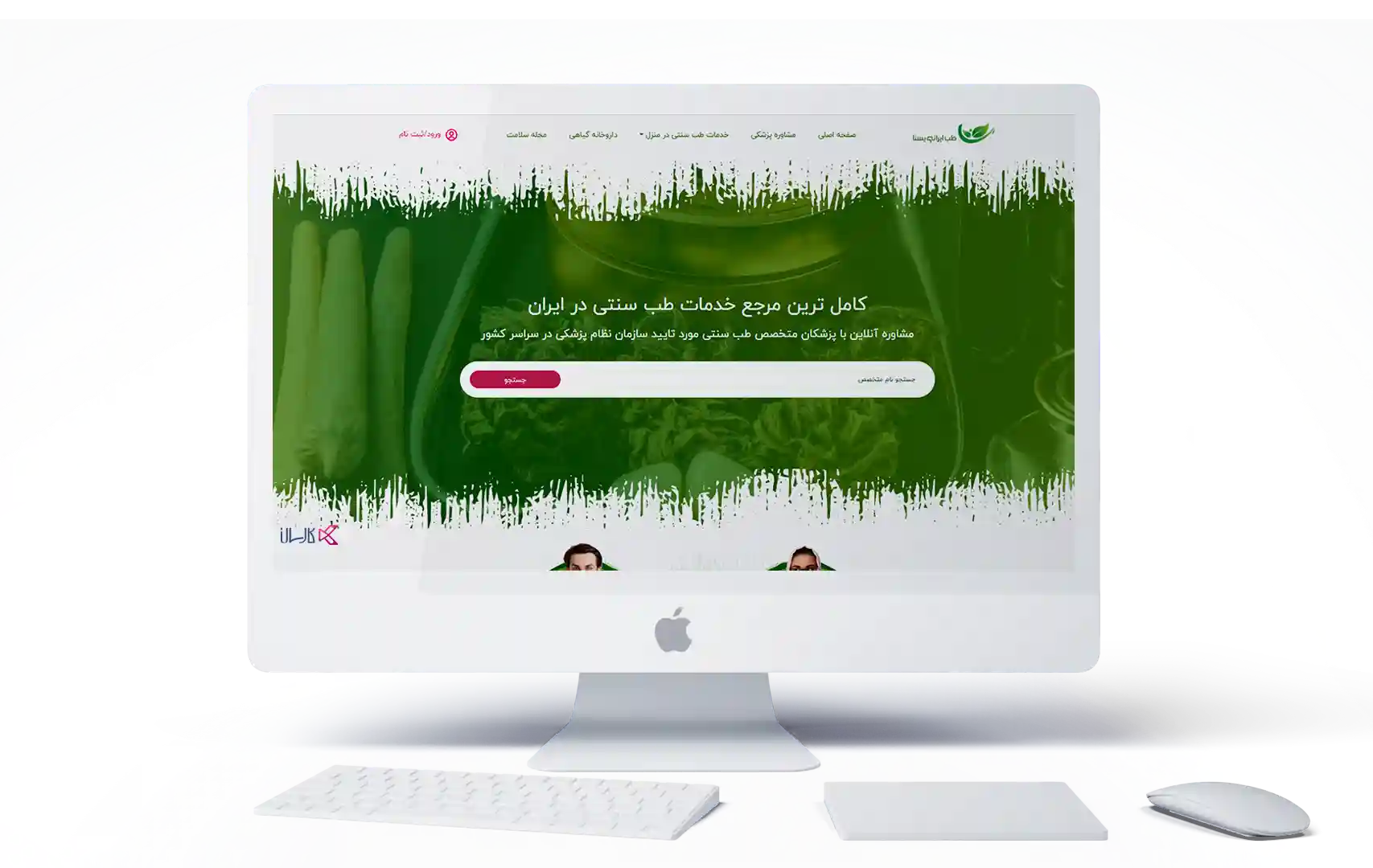 نمونه کار طراحی سایت - پروژه طب ایرانی یسنا